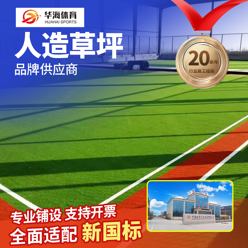 蚌埠市人造草坪半预制跑道 - 方案