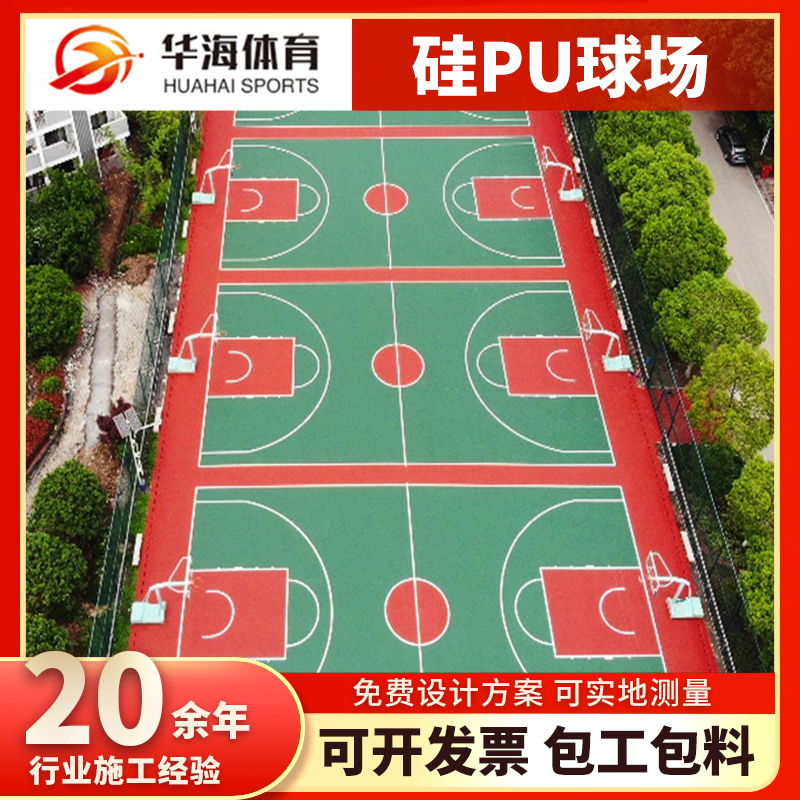 蚌埠市半预制跑道硅PU篮球场 - 哪里好