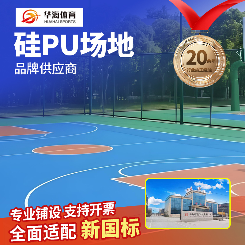 蚌埠市塑胶篮球场硅PU - 价格