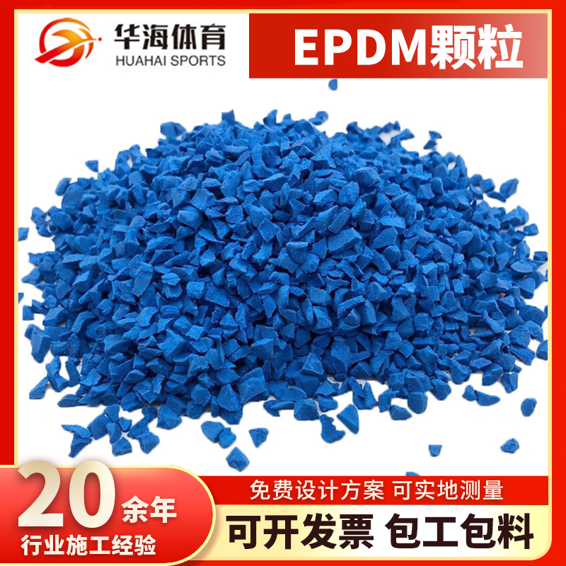 蚌埠市epdm颗粒预制跑道卷材 - 排名