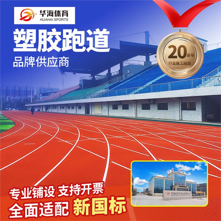 蚌埠市半预制跑道预制跑道卷材 - 价格