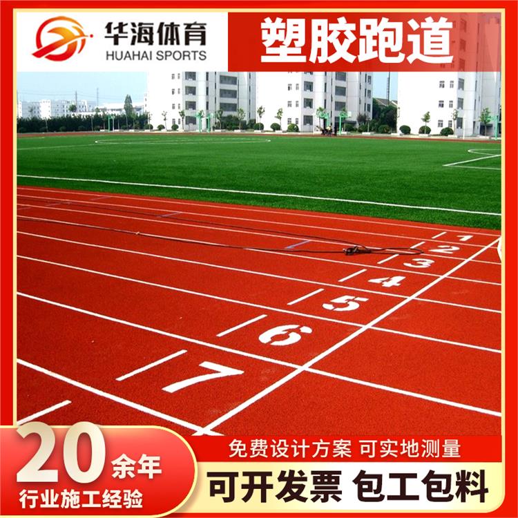 蚌埠市epdm颗粒预制型跑道 - 方案